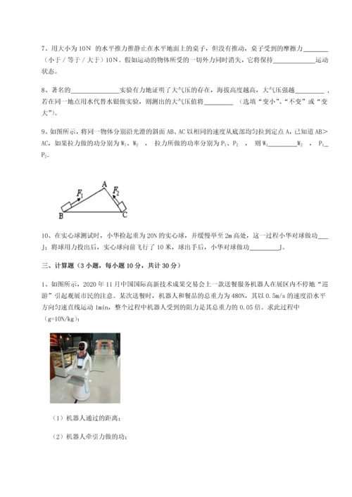 第二次月考滚动检测卷-陕西延安市实验中学物理八年级下册期末考试必考点解析试题（含解析）.docx