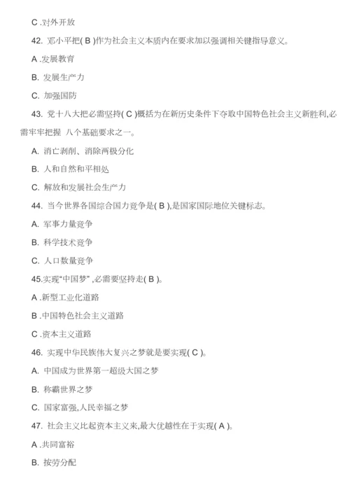 中国特色社会主义理论标准体系概论形考任务一二三和答案.docx