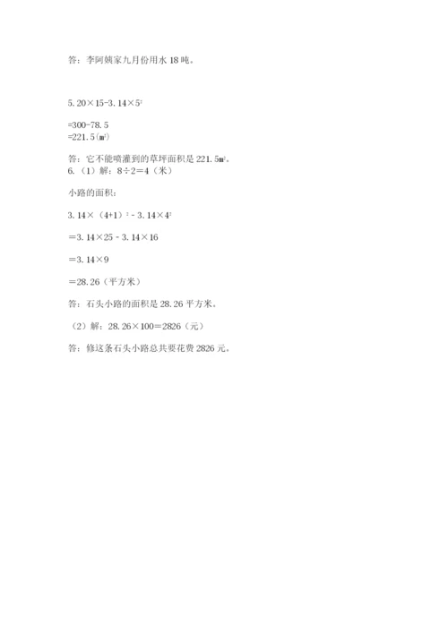 小学数学六年级上册期末模拟卷含完整答案【名师系列】.docx