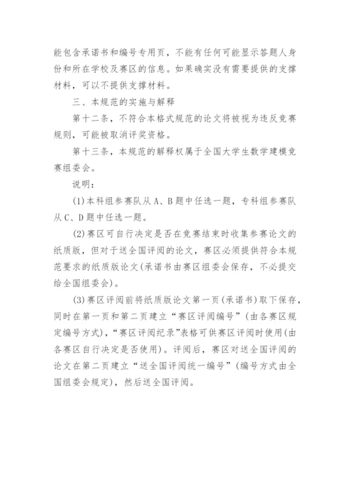 数学建模论文格式要求.docx