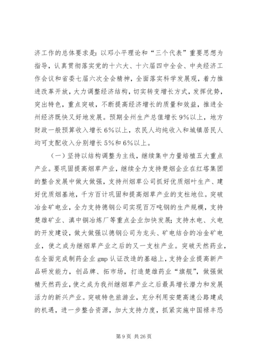 在州委六届X次全体会议上的报告 (2).docx