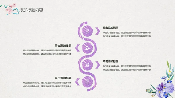 手绘搭紫色喇叭花工作汇报通用PPT模板