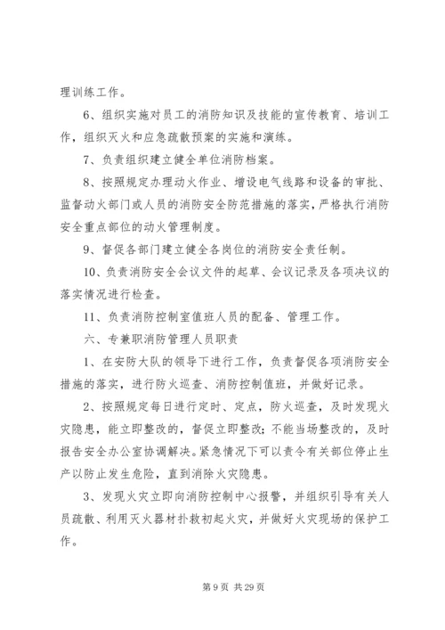 公司消防安全责任制.docx