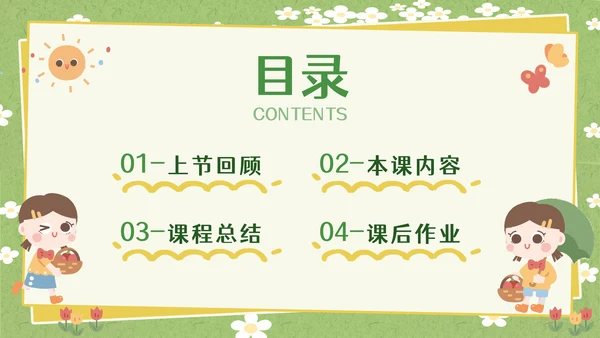 卡通可爱风幼儿园儿童通用PPT模板