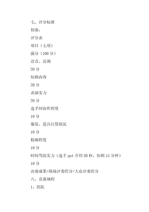 2023年英语风采大赛策划书7篇商务英语大赛策划书