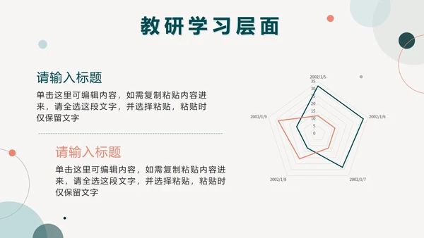 绿色简约莫兰迪几何教学工作总结PPT模板