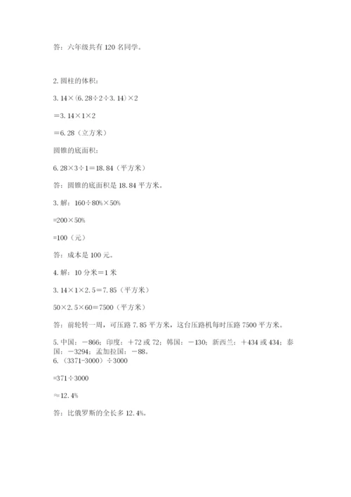 人教版六年级下册数学期末测试卷及答案1套.docx