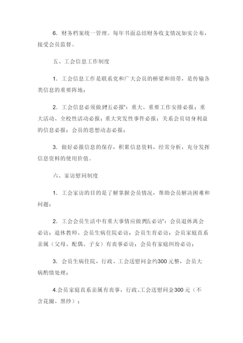 中小学校工会制度汇编.docx