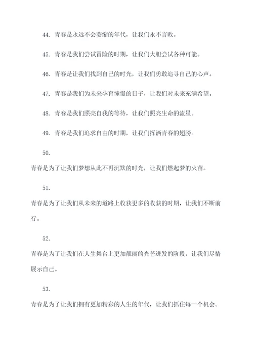 青春感言的诗句或名言名句