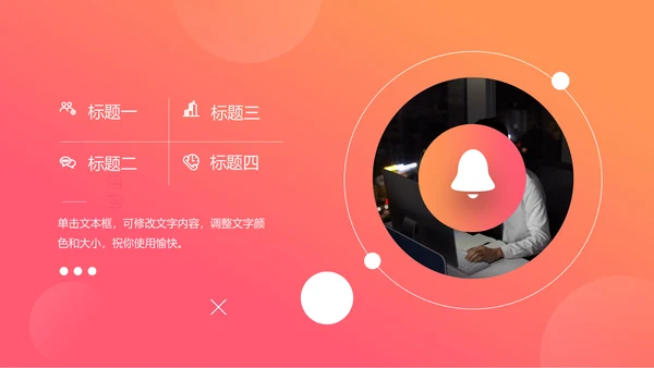 橙色实用工作计划通用PPT模板