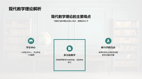 现代化教学实践