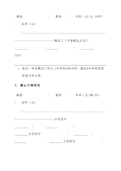 怀柔区日式搬家报价单