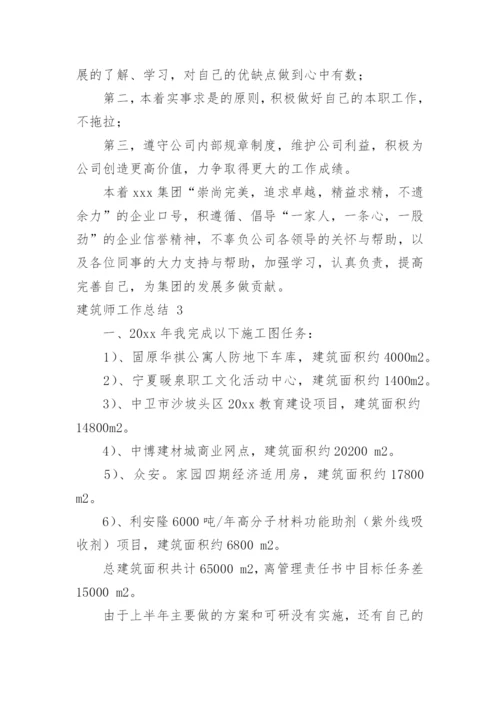 建筑师工作总结_6.docx