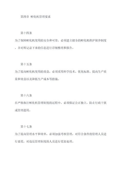 孵化机管理制度