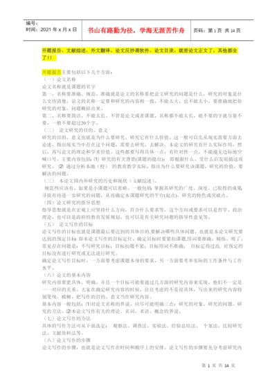 做毕业论文的详细流程.docx