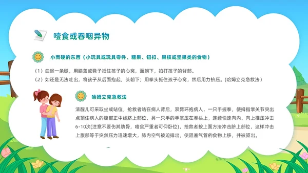 蓝色活力卡通幼儿园急救知识PPT模板安全教育