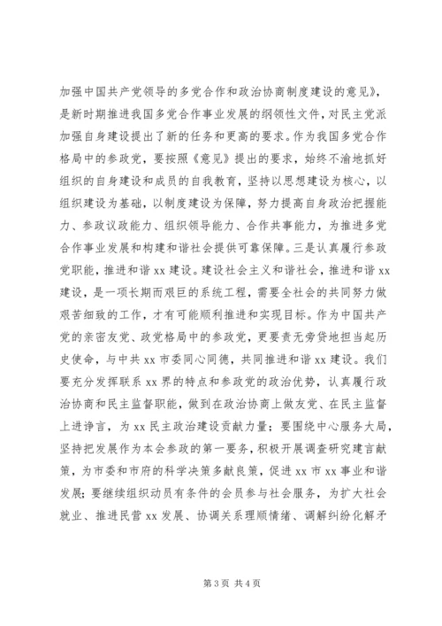 构建社会主义和谐社会应坚持和完善多党合作制度心得体会 (2).docx