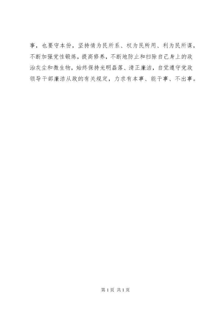 党员干部三严三实学习心得体会范文3篇.docx