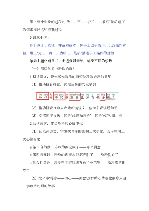 小学语文二年级上册第三单元大单元教学设计案例+作业设计.docx