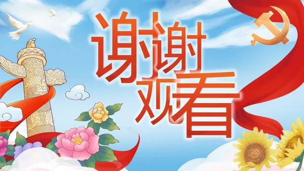 喜迎国庆节主题班会动态PPT模板