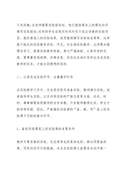 初中生物教师心得.docx