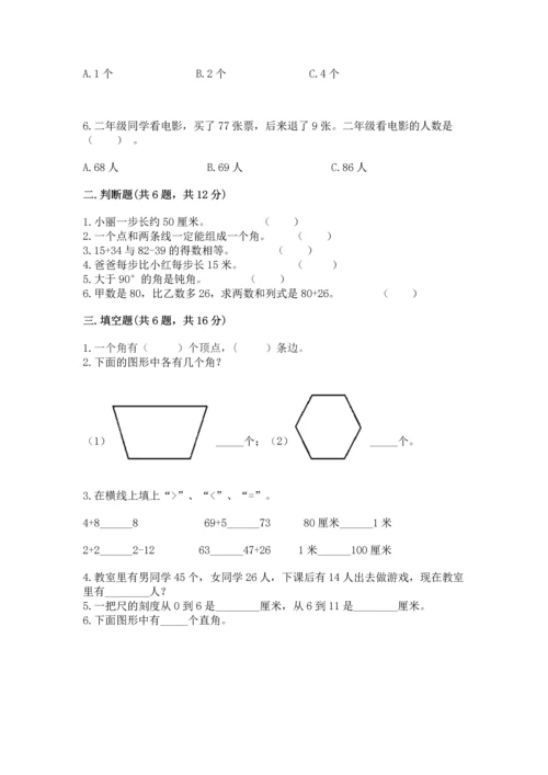 2022人教版二年级上册数学期中测试卷及答案【有一套】.docx