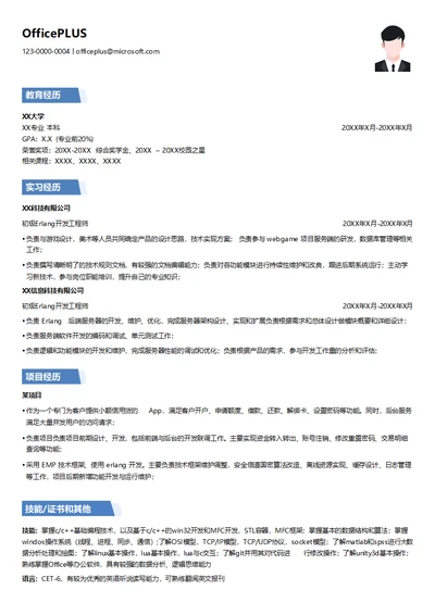 初级Erlang求职简历