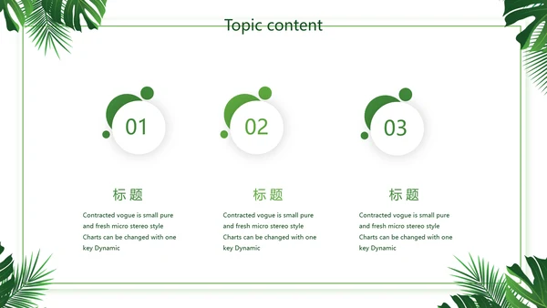 绿色小清新述职报告动态PPT模板