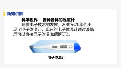 3.1   温度   课件