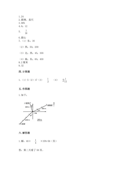 小学六年级上册数学期末测试卷及参考答案（综合题）.docx