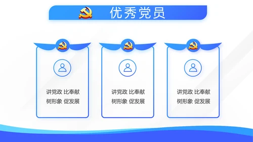 蓝色学习教育微党课活动微党课动态PPT模板