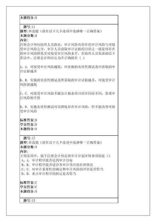 审计学网络教育满分作业