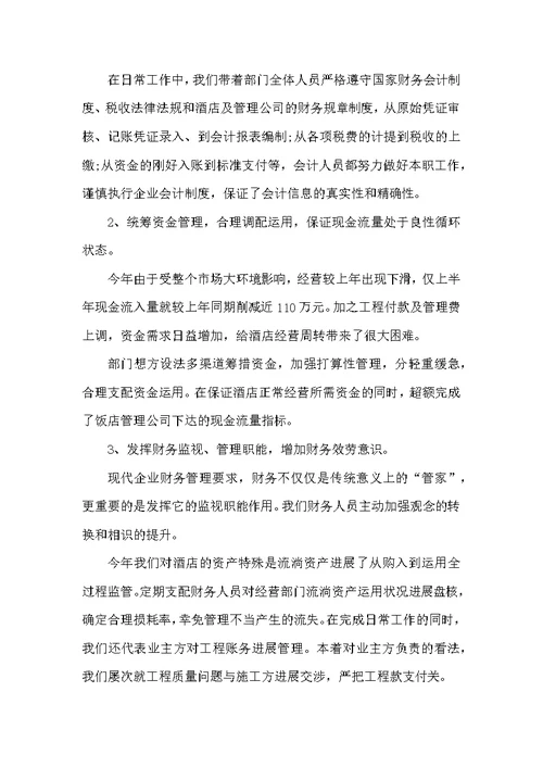 2022最新财务述职报告范文