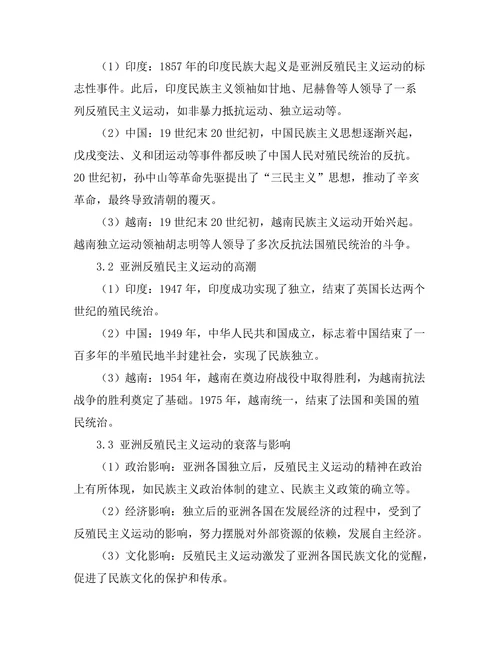 反殖民主义运动在亚洲的演变
