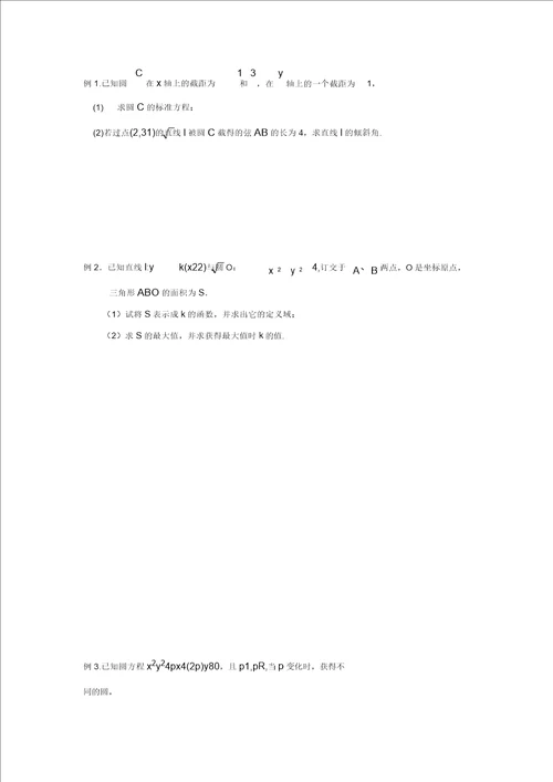 江苏省南通市天星湖中学高三数学寒假课堂练习专题310直线与圆综合复习