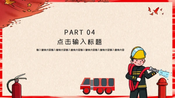 红色卡通消防安全日活动宣传通用PPT模板