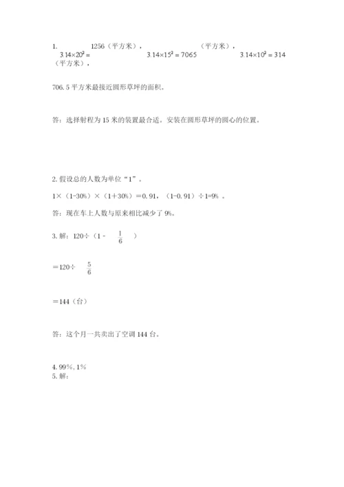 2022六年级上册数学期末考试试卷及完整答案【名校卷】.docx