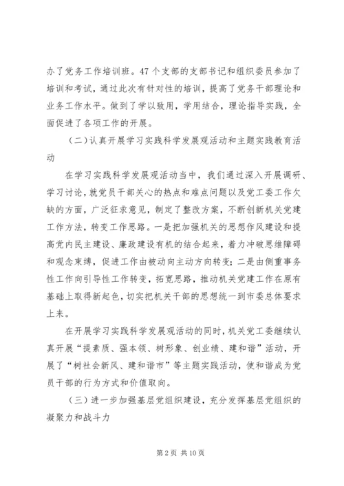 市直机关党委建设年终总结与明年计划.docx