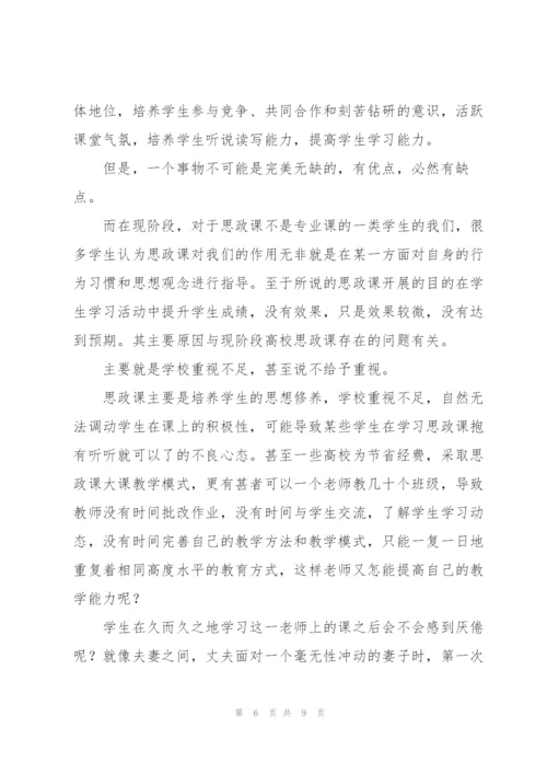 思政课心得体会.docx