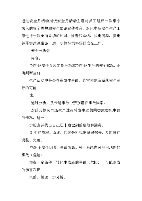 安全管理定期例行工作制度