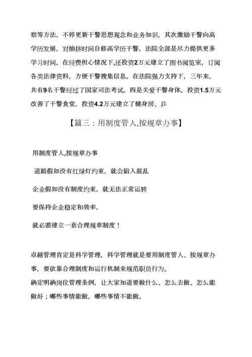 用专项规章新规制度约束人.docx