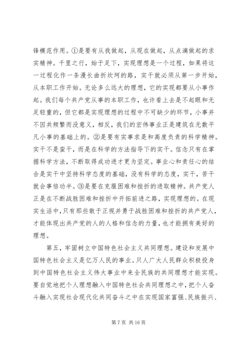 坚定理想信念明确政治方向发言稿优秀范文.docx