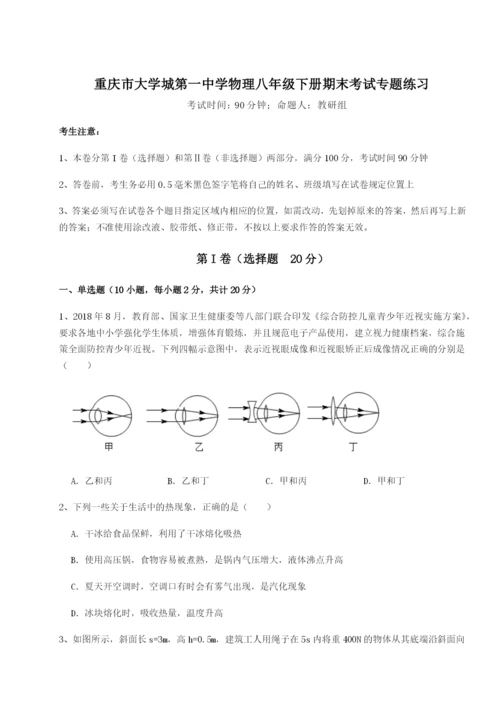 强化训练重庆市大学城第一中学物理八年级下册期末考试专题练习试卷（含答案详解）.docx