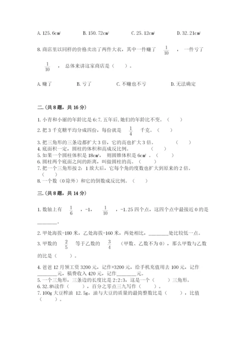 青岛版数学小升初模拟试卷及完整答案（各地真题）.docx