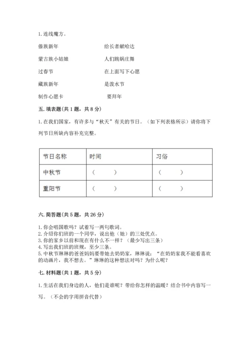 部编版二年级上册道德与法治期末测试卷及完整答案【名校卷】.docx