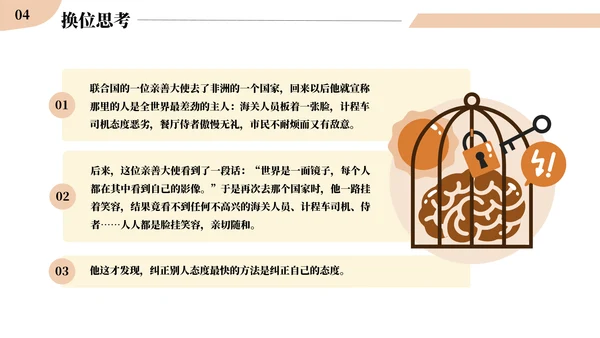 幼儿园儿童心理健康主题教育班会PPT模板