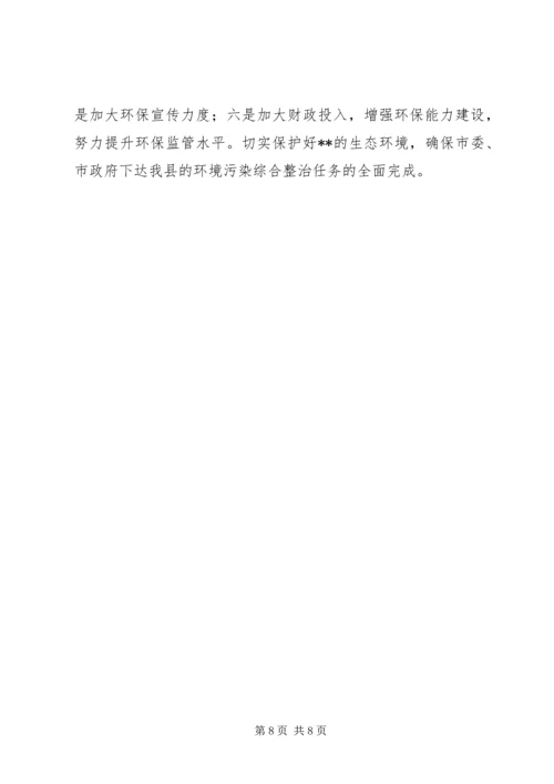 大气污染治理暨环境综合整治工作汇报 (2).docx