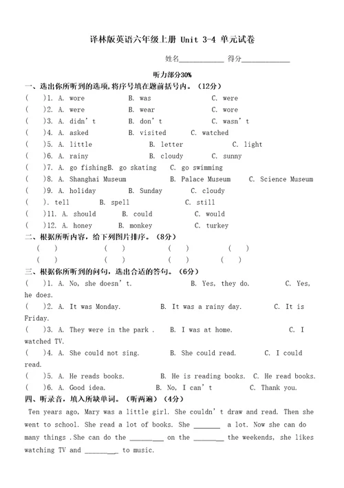 新译林英语六年级上第三四单元测试