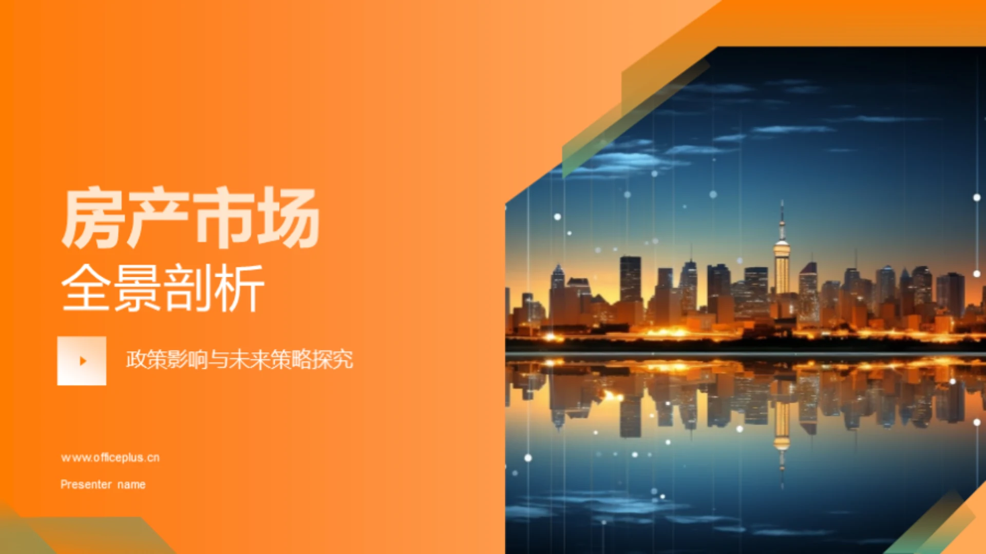 房产市场全景剖析