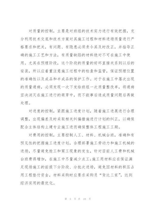 施工员个人考核总结5篇.docx